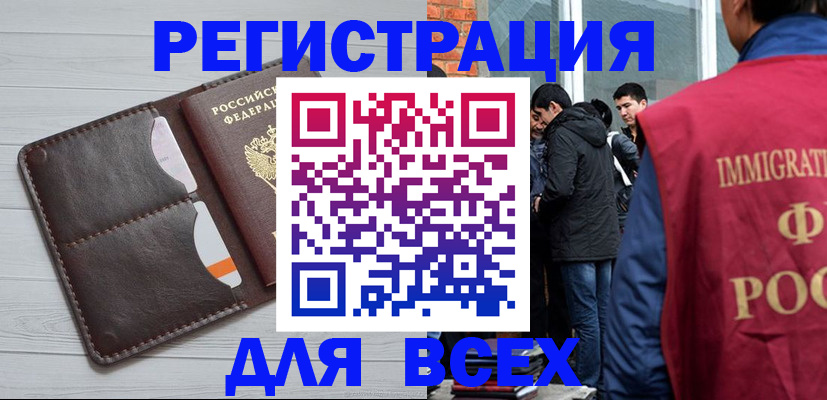 купить прописку в Озёрске